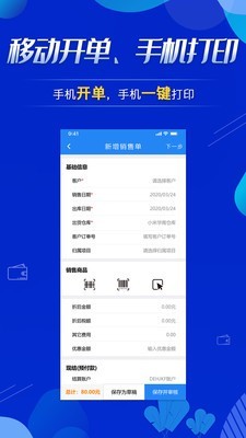 北斗库存管理 1.4.5截图5
