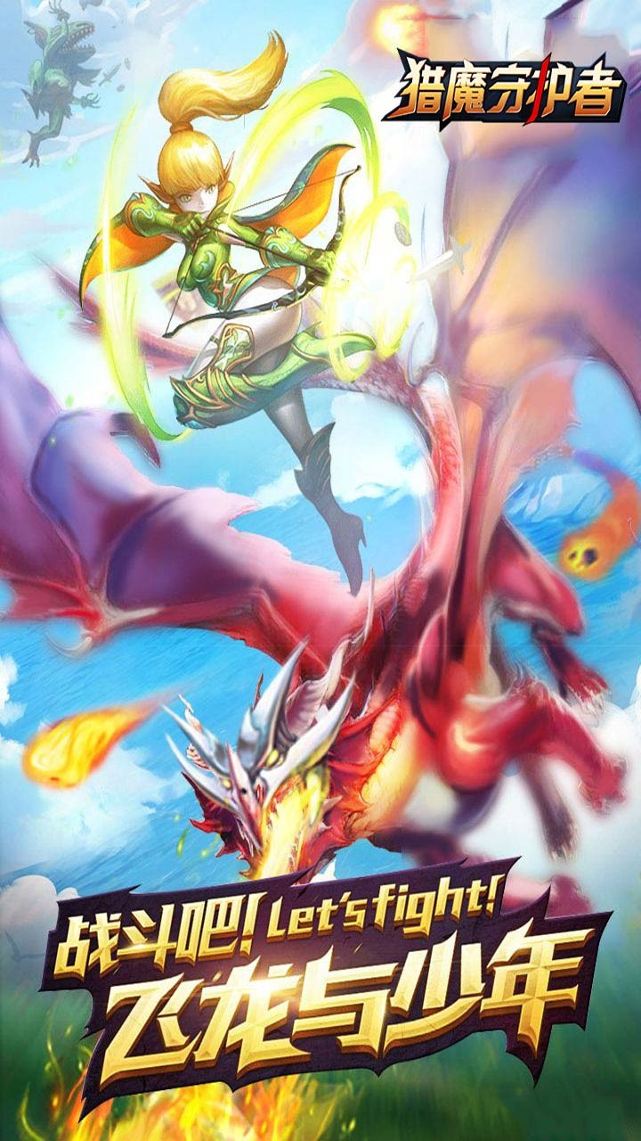 猎魔守护者 0.0.2.0截图1 猎魔守护者 0.0.2.0截图1