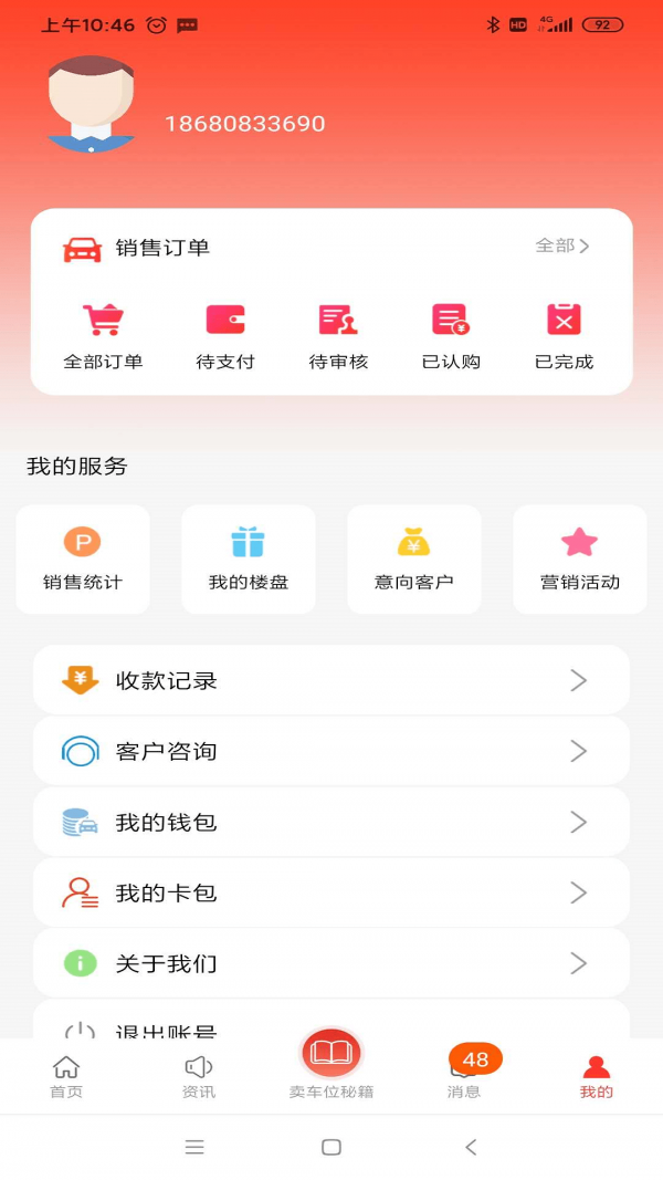 车位天使开发商版截图1 车位天使开发商版截图1