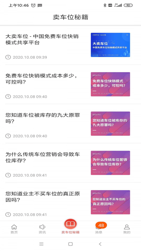 车位天使开发商版截图3 车位天使开发商版截图3