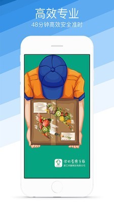 倪的菜骑手端 1.2.7截图1