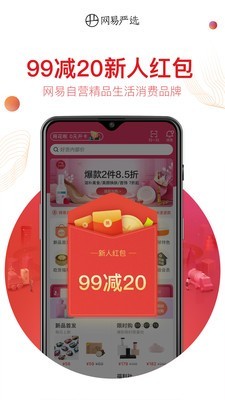 严选网截图1