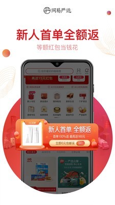 严选网截图2
