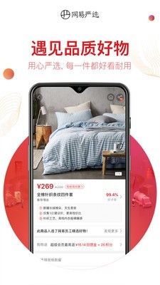 严选网截图3