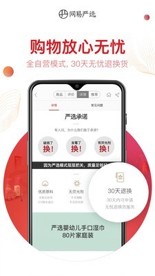 严选网截图5