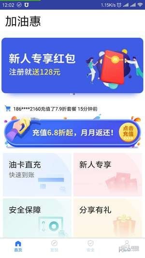 加油惠 3.5.4截图1