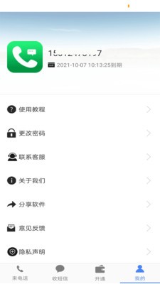 接模拟电话短信 1.0.1截图1