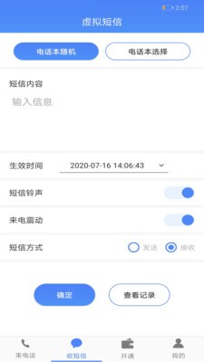 接模拟电话短信 1.0.1截图2