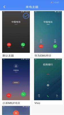 接模拟电话短信 1.0.1截图4