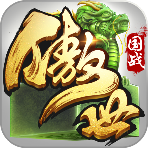 傲世九重天手游 v1.6.9.0 安卓版