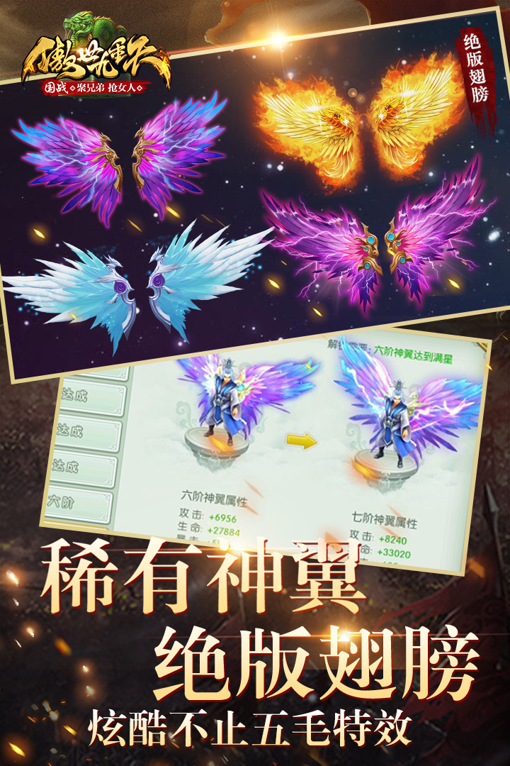傲世九重天手游 v1.6.9.0 安卓版截图3
