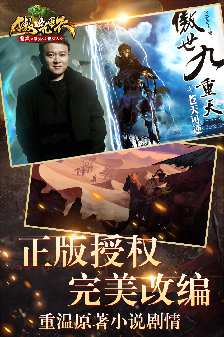 傲世九重天手游 v1.6.9.0 安卓版截图5