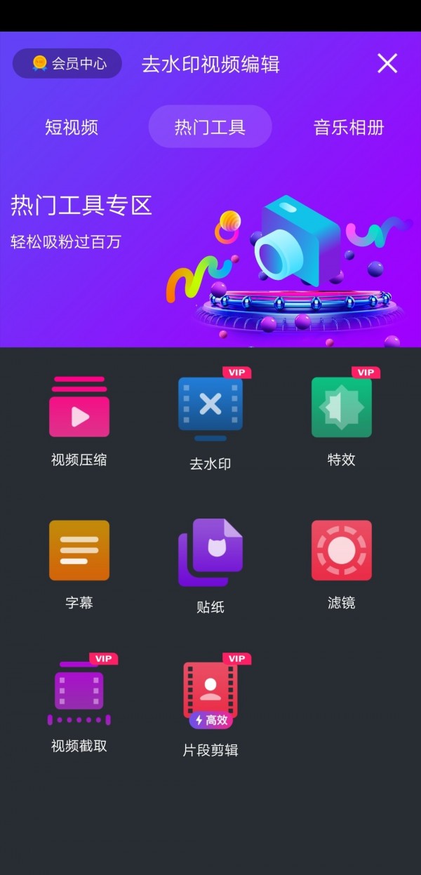 去水印视频编辑 10.2截图2