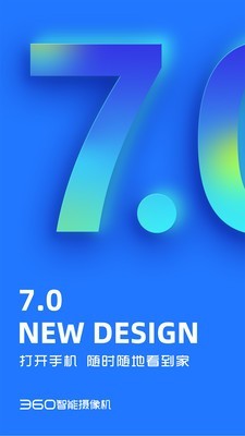 v360看家神器 7.0.5.0截图1