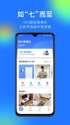 v360看家神器 7.0.5.0截图2