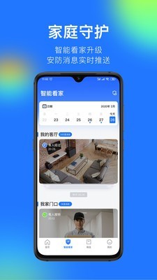 v360看家神器 7.0.5.0截图4