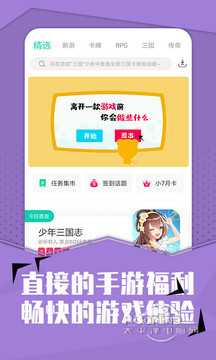 小七手游 4.27.3.5截图3