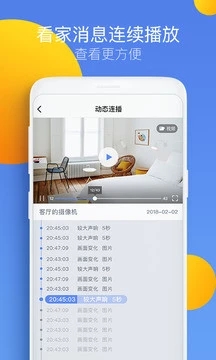 360智能摄像机 v6.7.8.0 安卓版截图3