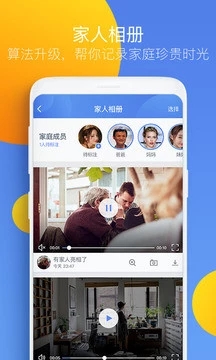 360智能摄像机 v6.7.8.0 安卓版截图4