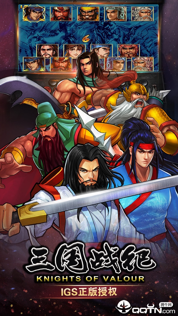 三国战纪手游截图1