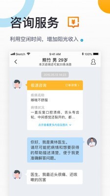 医生助手 5.29.0截图4