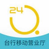 台行移动营业厅 2.0.2.0