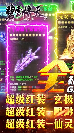 碧雪情天变态版 3.0.0截图3