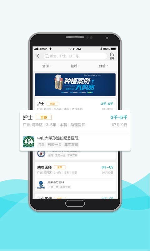 脉推牙医截图4