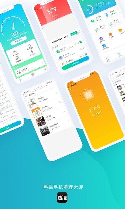 熊猫手机清理大师 1.9截图1