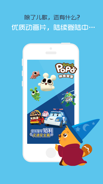 贝瓦儿歌 7.1.0截图3