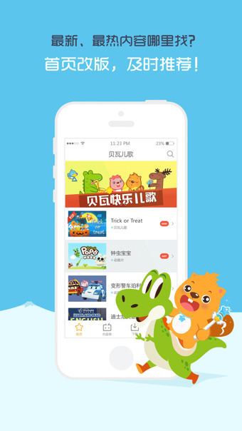 贝瓦儿歌 7.1.0截图4