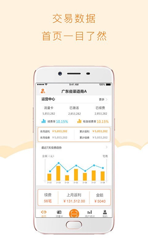 麦联宝 1.4.3截图1