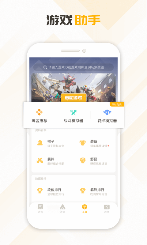 掌上自走棋 1.1.1截图3