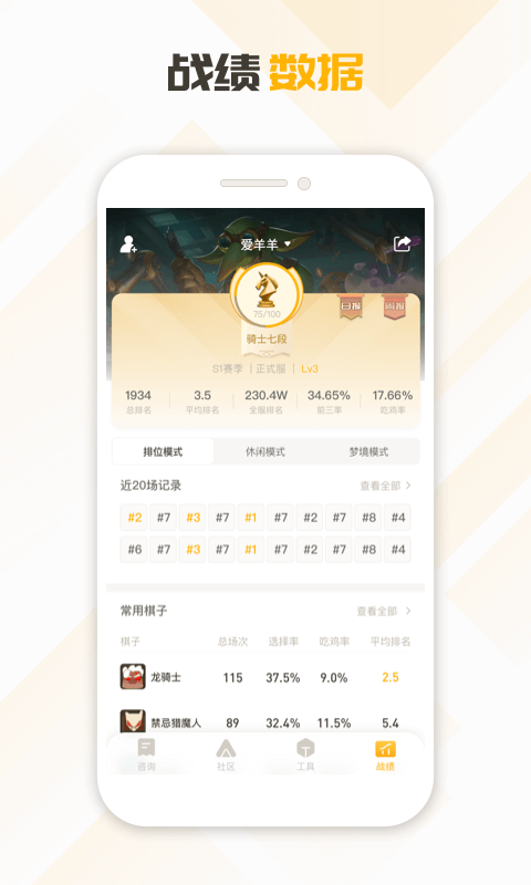 掌上自走棋 1.1.1截图4