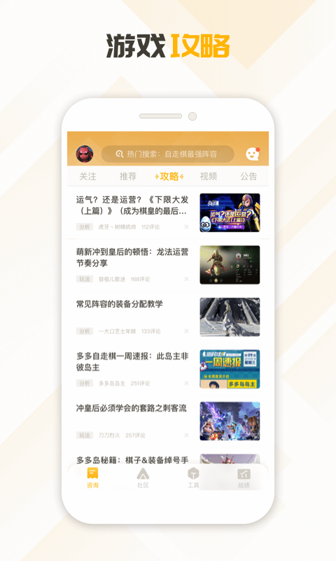 掌上自走棋 1.1.1截图5