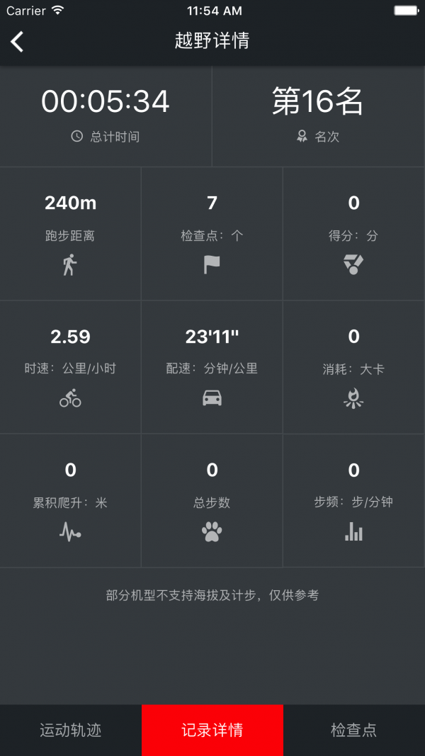 小野定向 2.1.8截图2