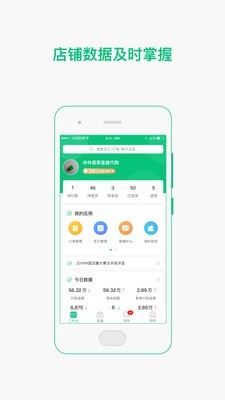 珠宝卖家助手 3.4.5截图2