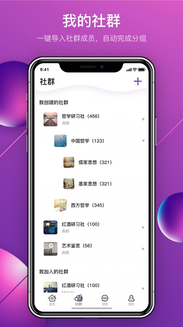 脉链MyLink 1.8.1截图2