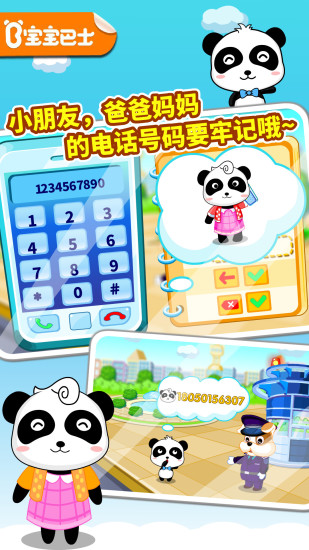 宝宝出行安全一宝宝巴士 v9.47.10.00截图1 宝宝出行安全一宝宝巴士 v9.47.10.00截图1