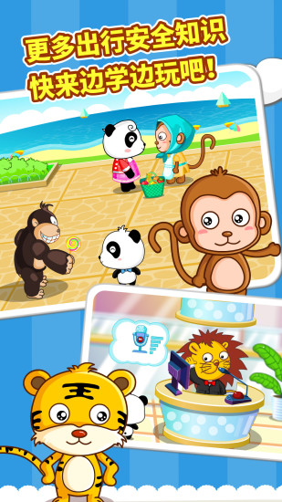 宝宝出行安全一宝宝巴士 v9.47.10.00截图4 宝宝出行安全一宝宝巴士 v9.47.10.00截图4