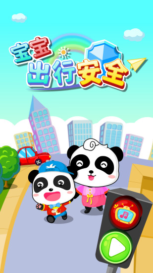 宝宝出行安全一宝宝巴士 v9.47.10.00截图5 宝宝出行安全一宝宝巴士 v9.47.10.00截图5