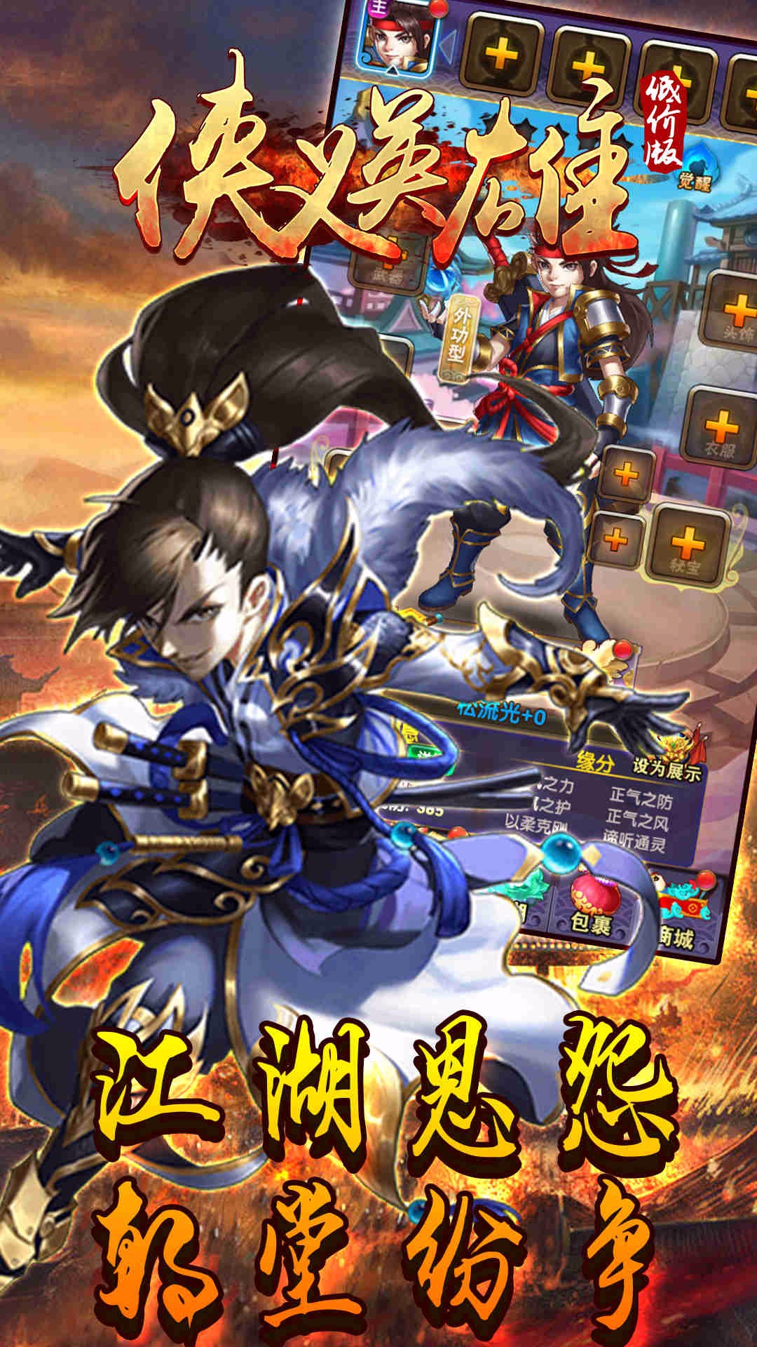 侠义英雄BT（低价版） 1.2.0截图1