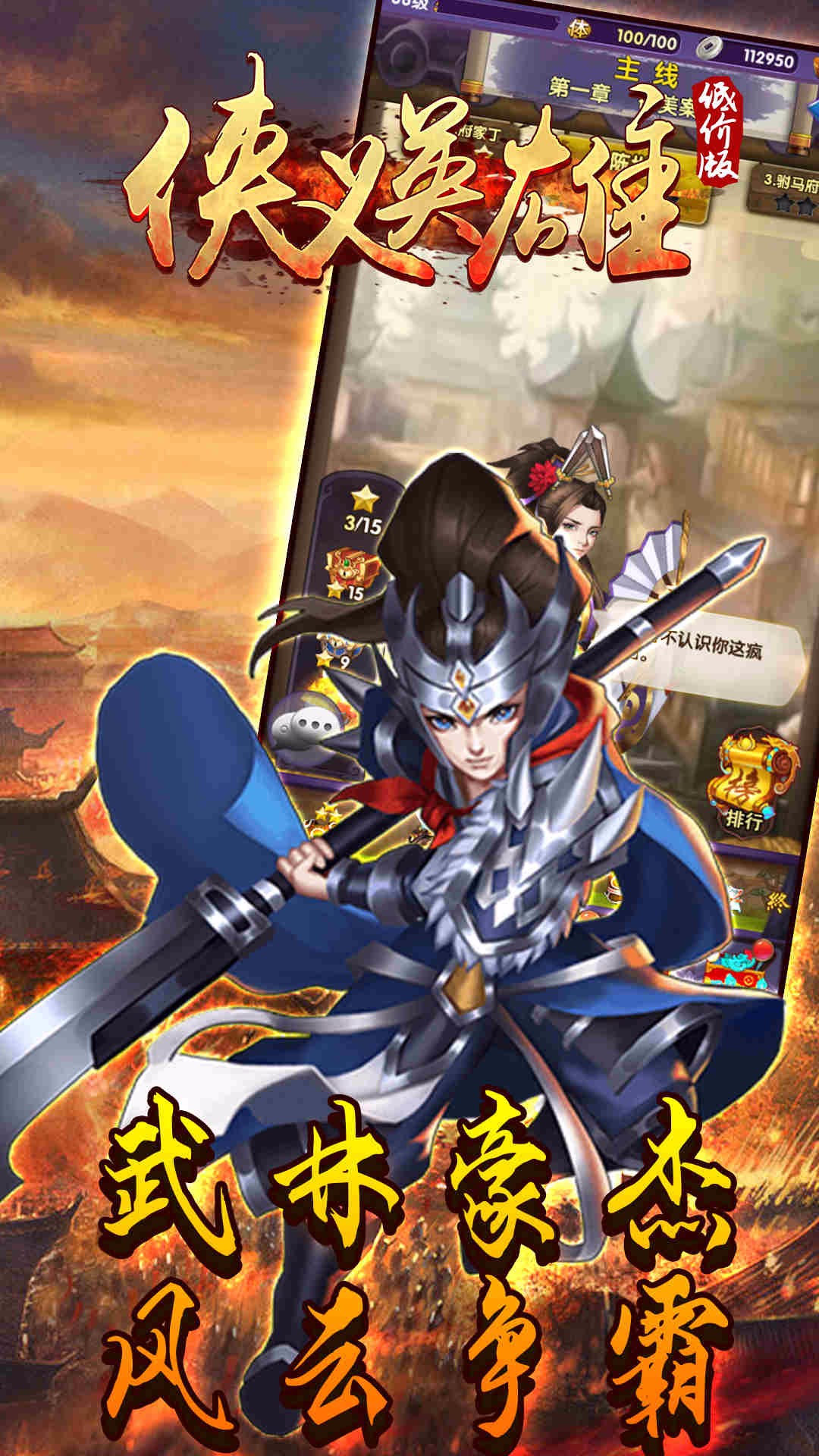 侠义英雄BT（低价版） 1.2.0截图3