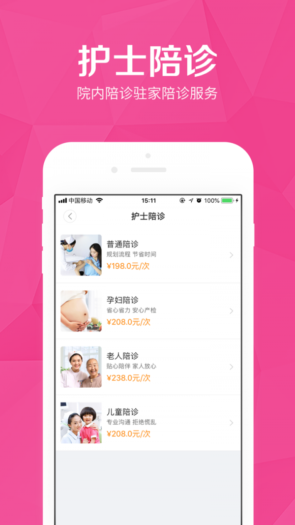 医护到家 2.79截图5