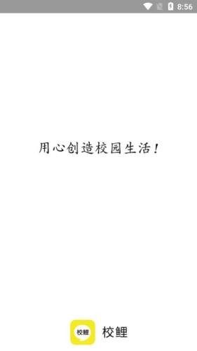 校鲤 0.0.33截图2 校鲤 0.0.33截图2