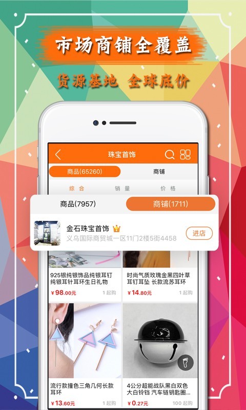 义乌购 3.2.4截图3