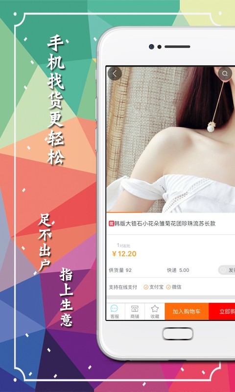 义乌购 3.2.4截图4