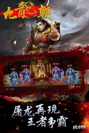 九龙朝截图2