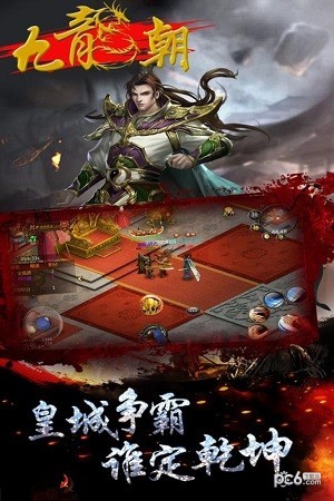 九龙朝截图3