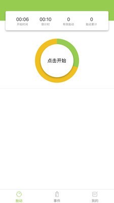 豌豆胎动 5.0截图2